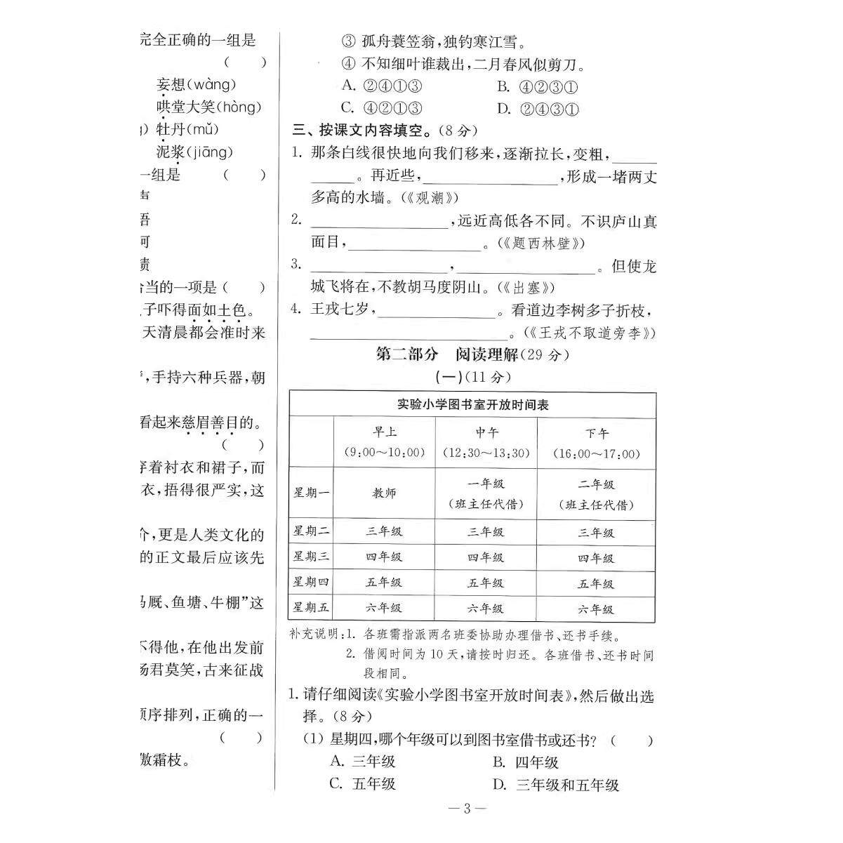 2025秋新版四年级上册江苏地区各地期末试卷精选小学语文数学英语全套人教版苏教译林江苏专用4年级测试卷超能学典SJ