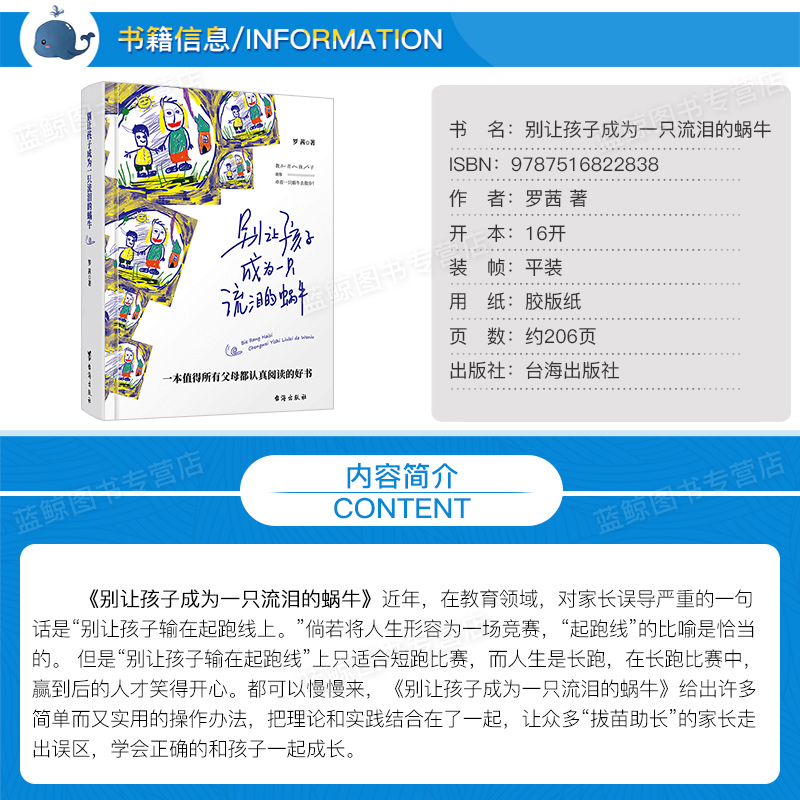 别让孩子成为一只流泪的蜗牛 一本值得所有父母都认真阅读的好书 父母家庭教育亲子关系书籍 教育孩子就像牵着一只蜗牛去散步KL