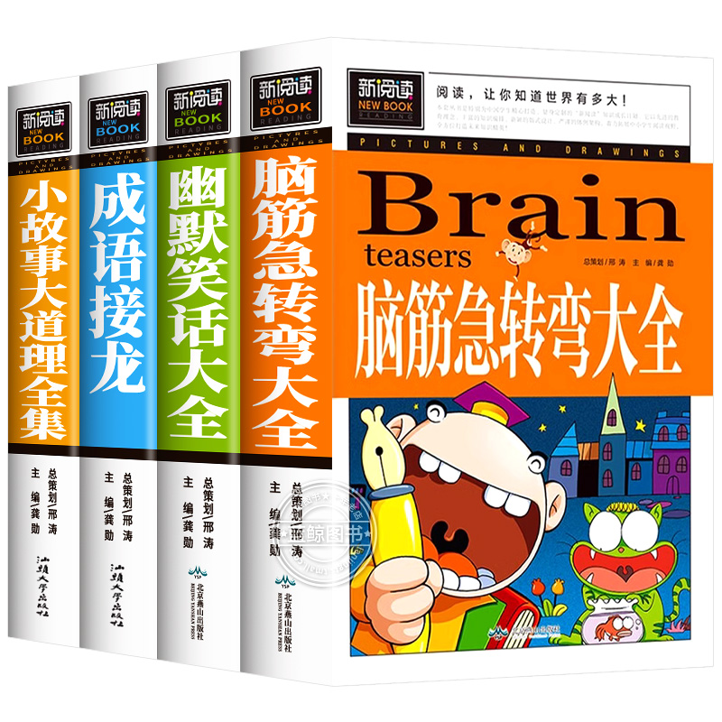 脑筋急转弯成语接龙书小学生版三四五年级童话故事书儿童成语故事大全三年级必读的课外书老师推荐经典漫画搞笑智力大挑战适合看的 - 图3