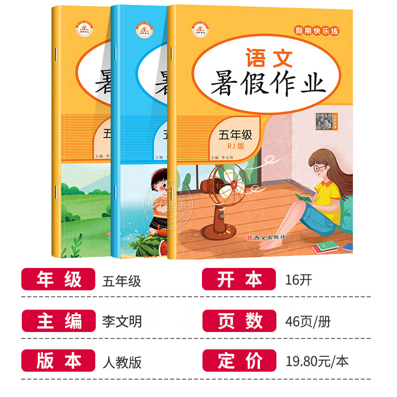 2025新五年级下册暑假作业语文数学英语全套人教版五升六暑假衔接小学5升6暑假试卷练习册五年级升六年级专项训练总复习预习教材RJ