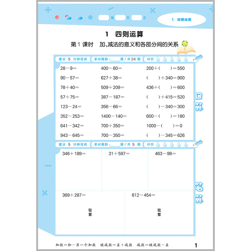 四年级下册口算大通关人教版小学生4年级下RJ数学口算天天练口算题卡每日一练计算题专项强化训练题心算速算同步练习册-图1