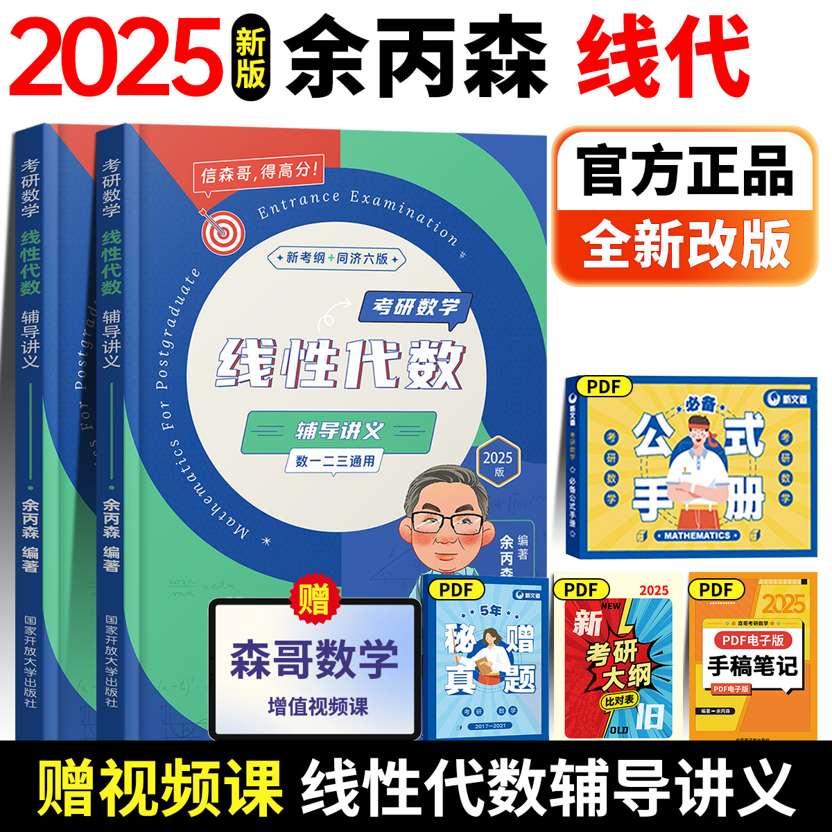 【官方正品】2025余丙森概率论与数理统计高等数学辅导讲义线性代数辅导讲义25考研数学过关公式手册森哥手稿笔记考研数学辅导讲义-图3