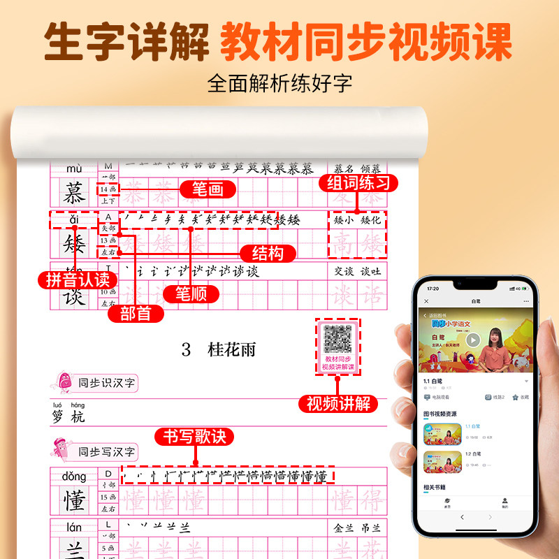 五年级上册语文同步字帖练字帖 小学5年级上配套人教版 小学生同步课本教材每日一练上学期写字课课练楷体描红临摹笔顺笔画写字帖