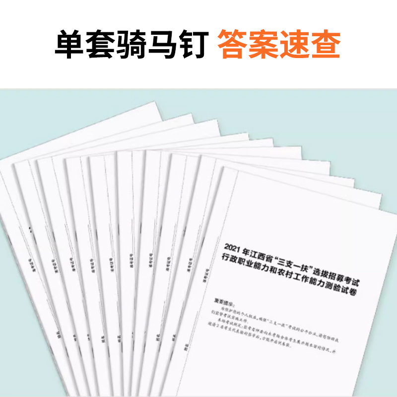 江西省三支一扶2024中公教育考试专用教材资料一本通历年真题试卷模拟预测卷子行政职业能力江西三支一扶农村支教刷题南昌吉安 - 图1