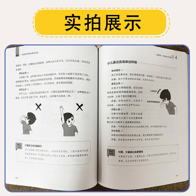 【官方正版】救命 在救护车到来之前怎么做 家庭急救常识现代家庭急救大全手册 家庭医生百科书常见病防治突发事故自然灾害 - 图3