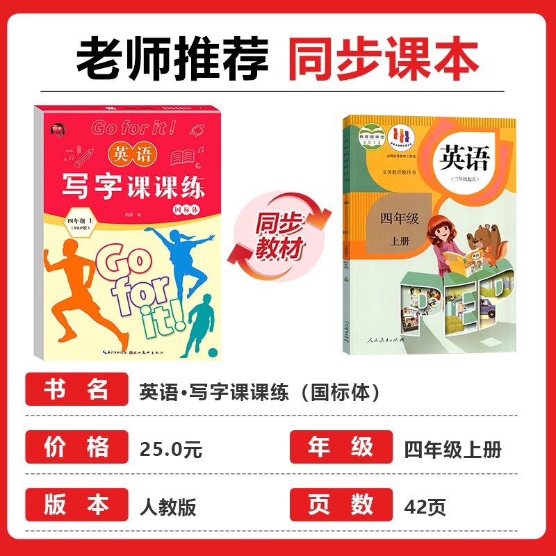 四年级上册英语同步练字帖 写字课课练人教PEP版小学生4年级上英文手写衡水体同步训练字帖英语字母单词钢笔描红临摹练字本RJ - 图0