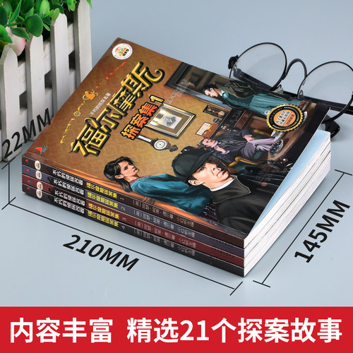 正版全套4册福尔摩斯探案集全集彩图注音版小学生版一年级二三年级课外阅读书籍6-7-8-9岁课外书儿童侦探破案故事书神探推理小说JY-图3