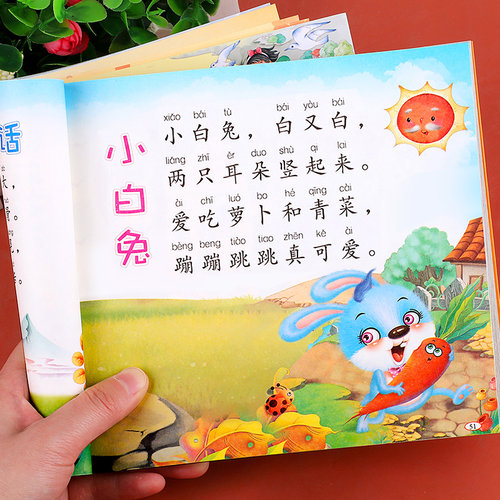儿歌三百首 童谣幼儿早教书籍 注音版300首三字儿歌 幼儿园书籍0-3-6岁宝宝歌谣书口才训练语言启蒙绘本一年级课外阅读书籍带拼音 - 图0