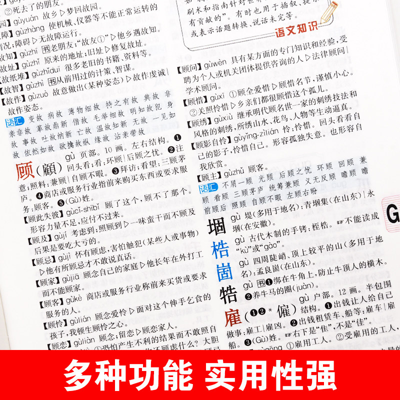 正版2024年现代汉语词典彩色插图本高中生初中生专用新编中学生语文多功能文言文详解四字词语成语解释大全新华大字典第七版8全新
