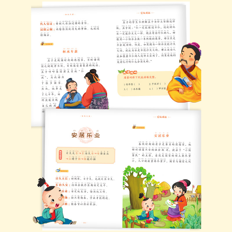 爱玩成语 彩图注音版 从小爱悦读系列 成语故事大全小学生版注音版一年级二年级三年级课外阅读书籍中国成语接龙游戏儿童绘本 yd