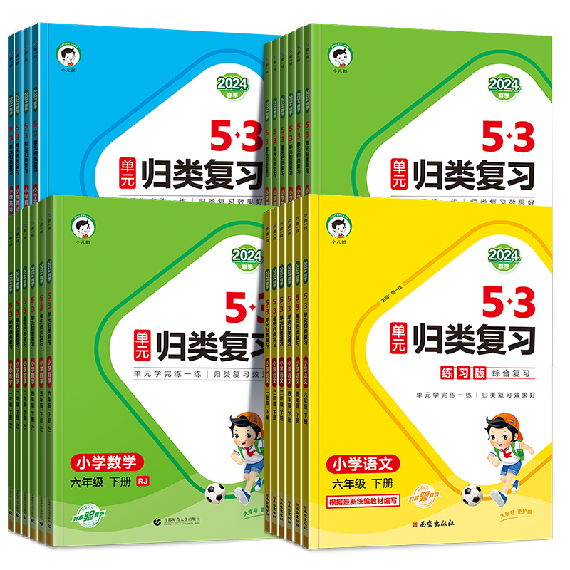 2024新版53单元归类复习一年级下册二三四五六上小学语文数学英语全套人教版苏教版北师同步练习册测试卷天天练曲一线小儿郎讲解RJ - 图3