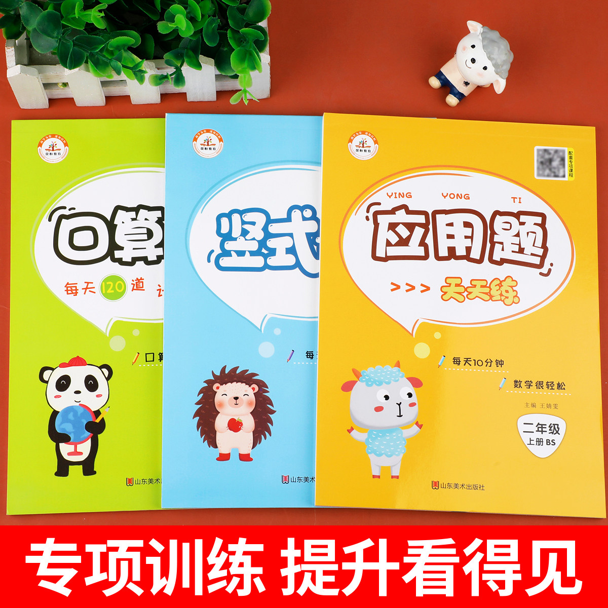 【北师大版】二年级上册口算题卡+应用题+竖式计算题 小学2上数学专项训练同步练习册口算天天练思维强化训练  2年级上学期练习题