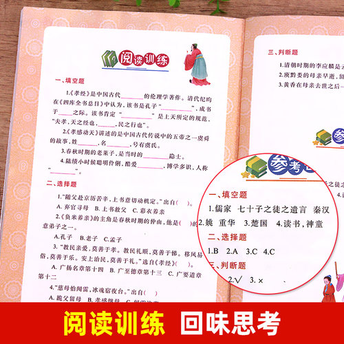 孝经儿童版 拼音版 国学启蒙经典读物彩图注音版一年级二年级小学生课外阅读书籍幼儿早教书大字版幼儿园诵读本yn - 图3
