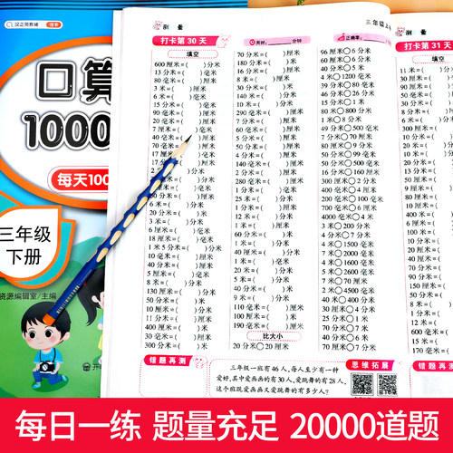 三年级上册下册 口算题卡10000道天天练 人教版数学口算题小学生3年级上思维训练 练习册计算题三上 小学每天100题口算天天练RJ - 图3