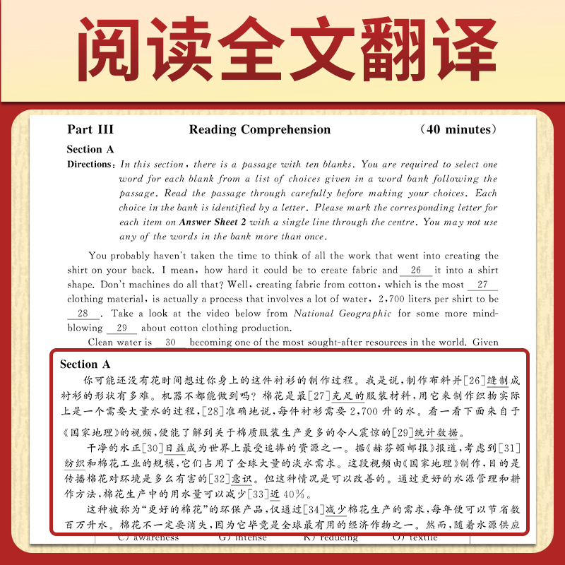 【含12月纸质真题】备考2024.6大学英语四级考试真题真练10套历年真题试卷模拟卷子4级试卷详解答案解析全文翻译听力写作CET4 sl-图0