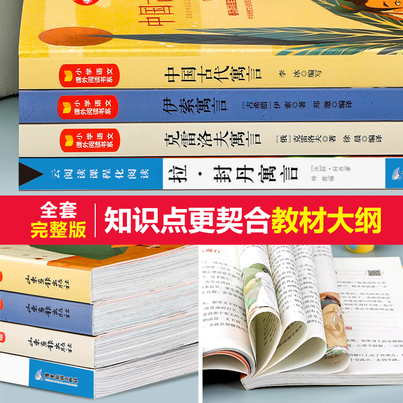 中国古代寓言故事三年级下册必读的课外书伊索寓言克雷洛夫拉封丹老师推荐快乐读书吧小学生课外阅读书籍全套正版适合人教版三下-图3