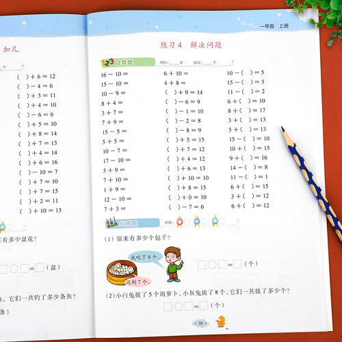 一年级口算+应用题上册下册小学数学思维专项训练人教版 1上同步口算题卡天天练每日一练心算速算20 50 100以内加减法强化练习册 - 图2