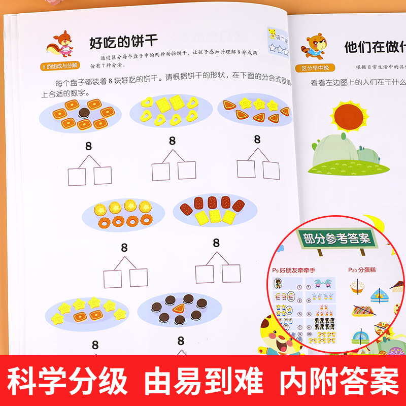 阶梯数学4-5岁全2册幼儿数学全脑思维训练书籍宝宝智力开发大书专注力训练游戏书幼儿园趣味数学逻辑全脑思维升级训练书巧巧兔-图2