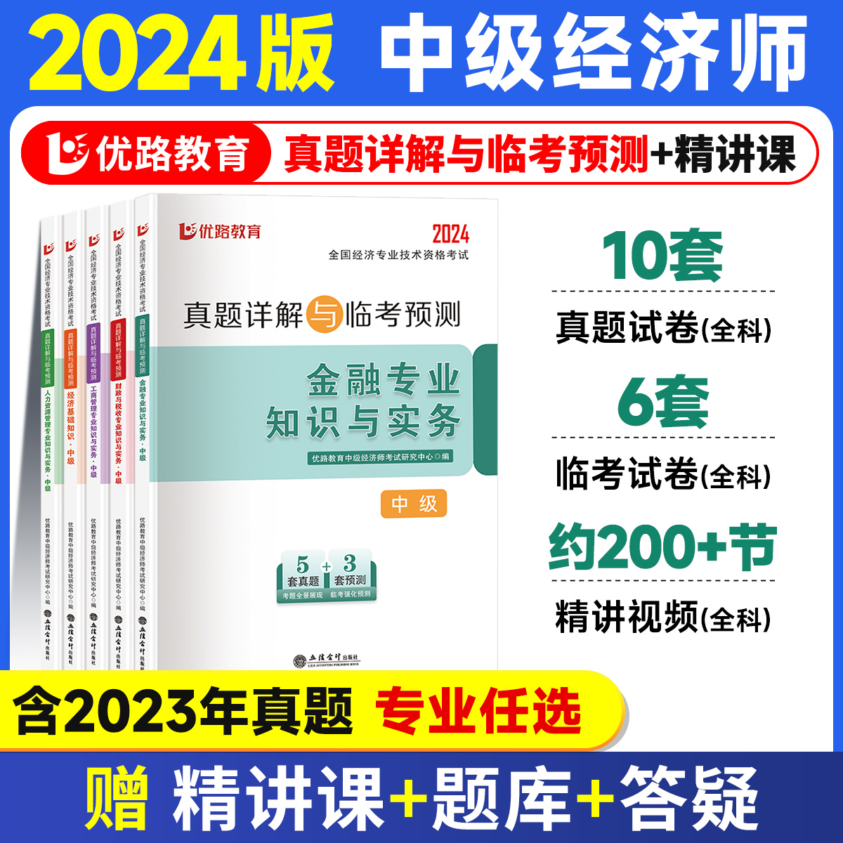 中级经济师2024年教材真题试卷题库人力资源管理师金融财政税收工商管理实务建筑与房地产经济基础知识历年三色笔记纸质2023必刷题 - 图0