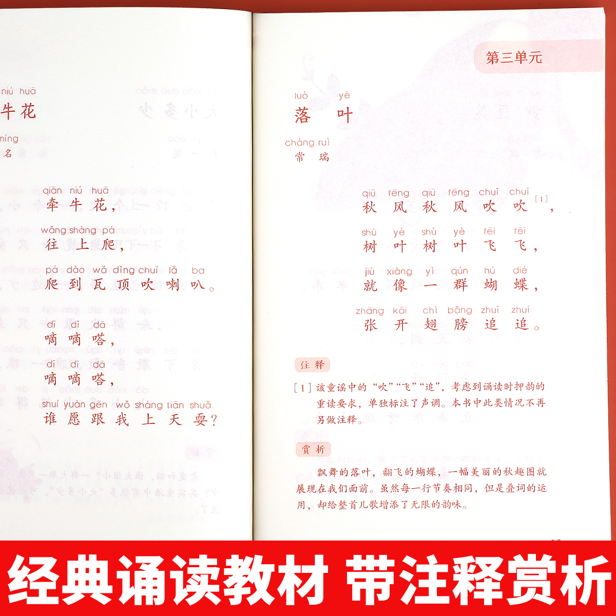 【第六版】一年级日有所诵亲近母语经典诵读教材全国通用中华古诗文诵读国学经典小学生1年级每日诵读注音版晨诵暮读全套上册下册 - 图2