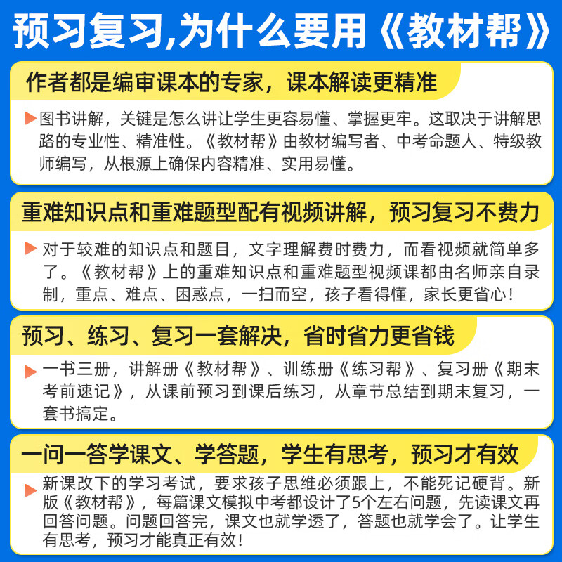 2026春新初中教材帮七八九年级上册下册语文数学英语物理化学生物政治历史地理全科人教苏科沪科版初一二三课本全套解读教辅资料zj