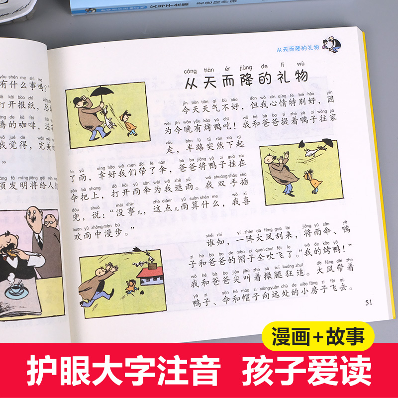 【大开本】二年级课本同步口语交际父与子书全集看图讲故事作文故事版正版小学2年级上册必读阅读彩色注音版漫画课外书籍带拼音-图2