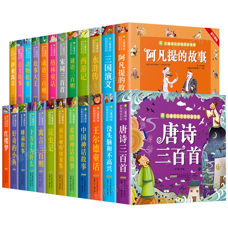 唐诗三百首注音版 正版全集小学生版必背古诗词 唐诗300首幼儿早教 完整版 彩图带拼音的课外书籍 小树苗系列儿童成长经典阅读宝库