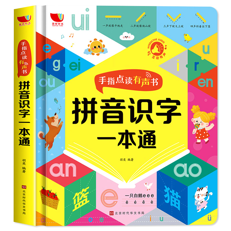 手指点读有声书 拼音识字一本通 幼儿识字认字有声书会说话的魔法拼音儿童点读机早教发声书幼儿园3-6-8-9岁趣味识字大王孩悦时光 - 图3