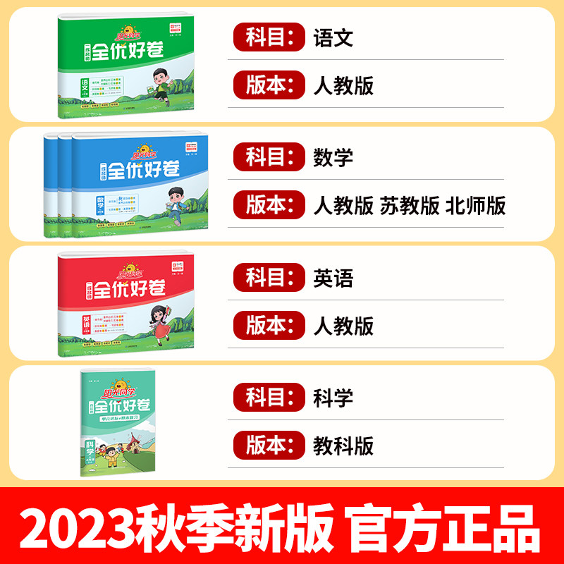 阳光同学全优好卷四年级上册小学语文数学英语全套人教版苏教版北师大同步训练达标卷单元期中期末试卷测试卷4年级上RJ