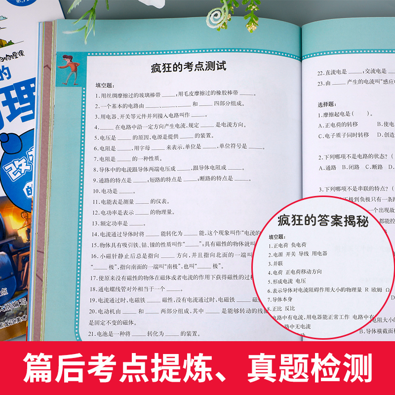 疯狂的物理课全套 写给孩子的奇妙物理化学生物地理语文数学历史 适合三四五六七年级青少年中小学生趣味科普读物课外阅读书籍漫画 - 图2