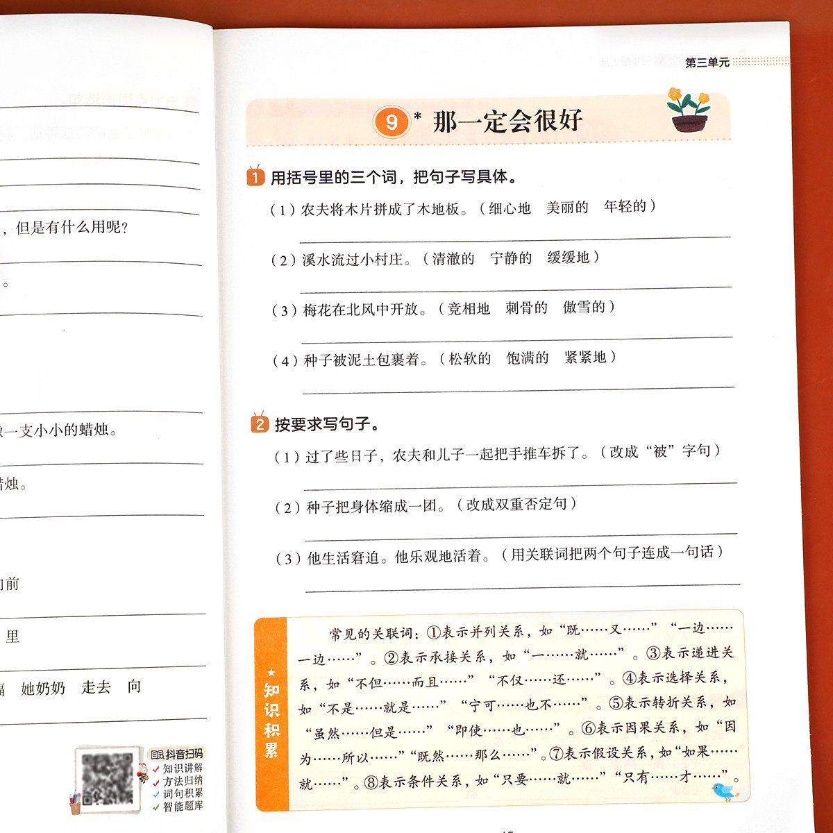 【老师推荐】句子专项强化训练三年级上册 语文同步练习册 仿写句子连词成句 部编小学3年级人教版上 看拼音写词语练习题RJ
