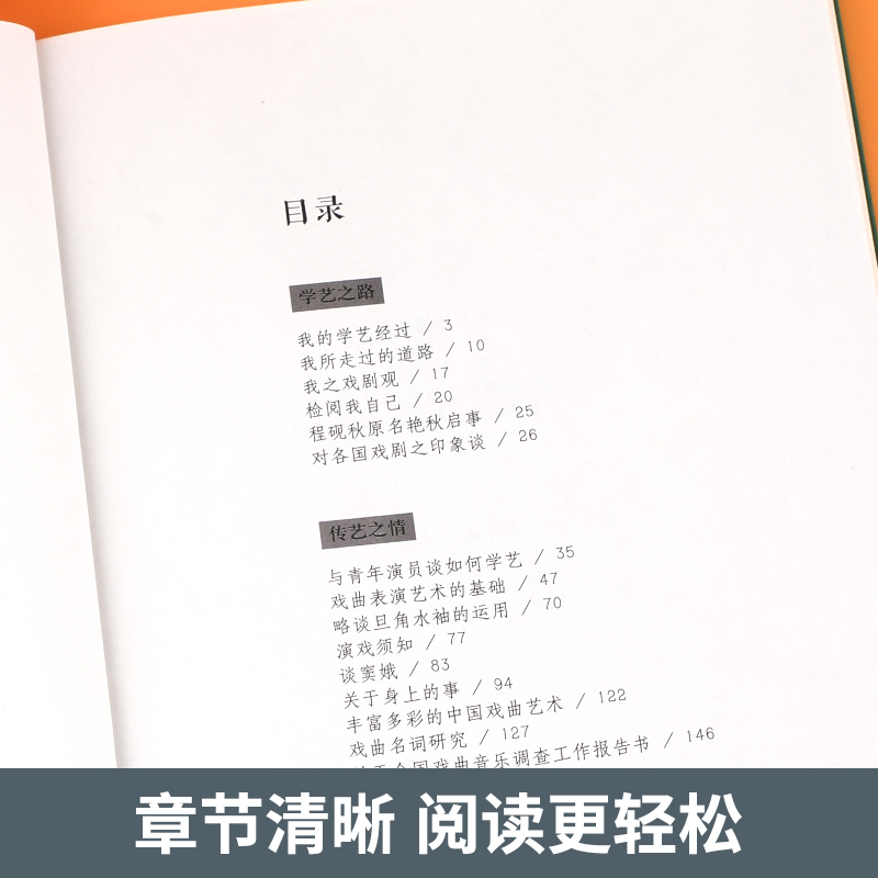 百年大师经典：程砚秋卷人物传记书籍名人传记历史经典观艳杂谈一代京剧宗师程砚秋梅兰芳之徒天津人民美术出版社-图1