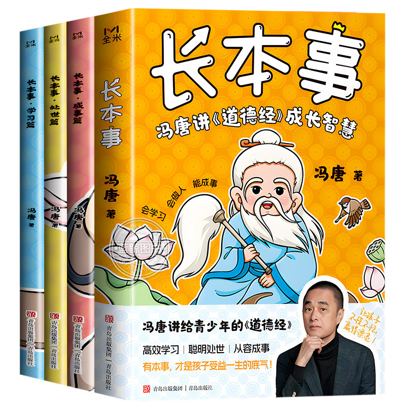 长本事漫画版正版书籍全套3册 冯唐讲道德经成长智慧 高效学习 聪明处事 从容成事 让孩子长点心眼 懂得处世谋略儿童励志成长读物,淘宝优惠券,粉丝福利购,淘宝优惠卷