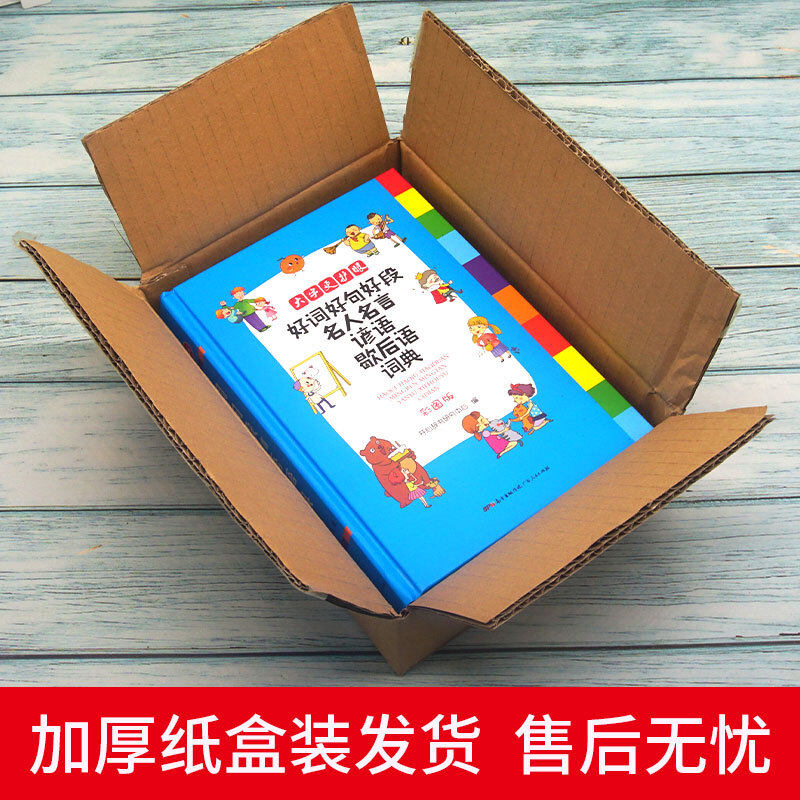 好词好句好段名人名言现代汉语字典 全书约700页 蓝鲸图书专营店 淘优券 好词好句好段名人名言现代汉语字典 全书约700页 蓝鲸图书专营店 淘优券