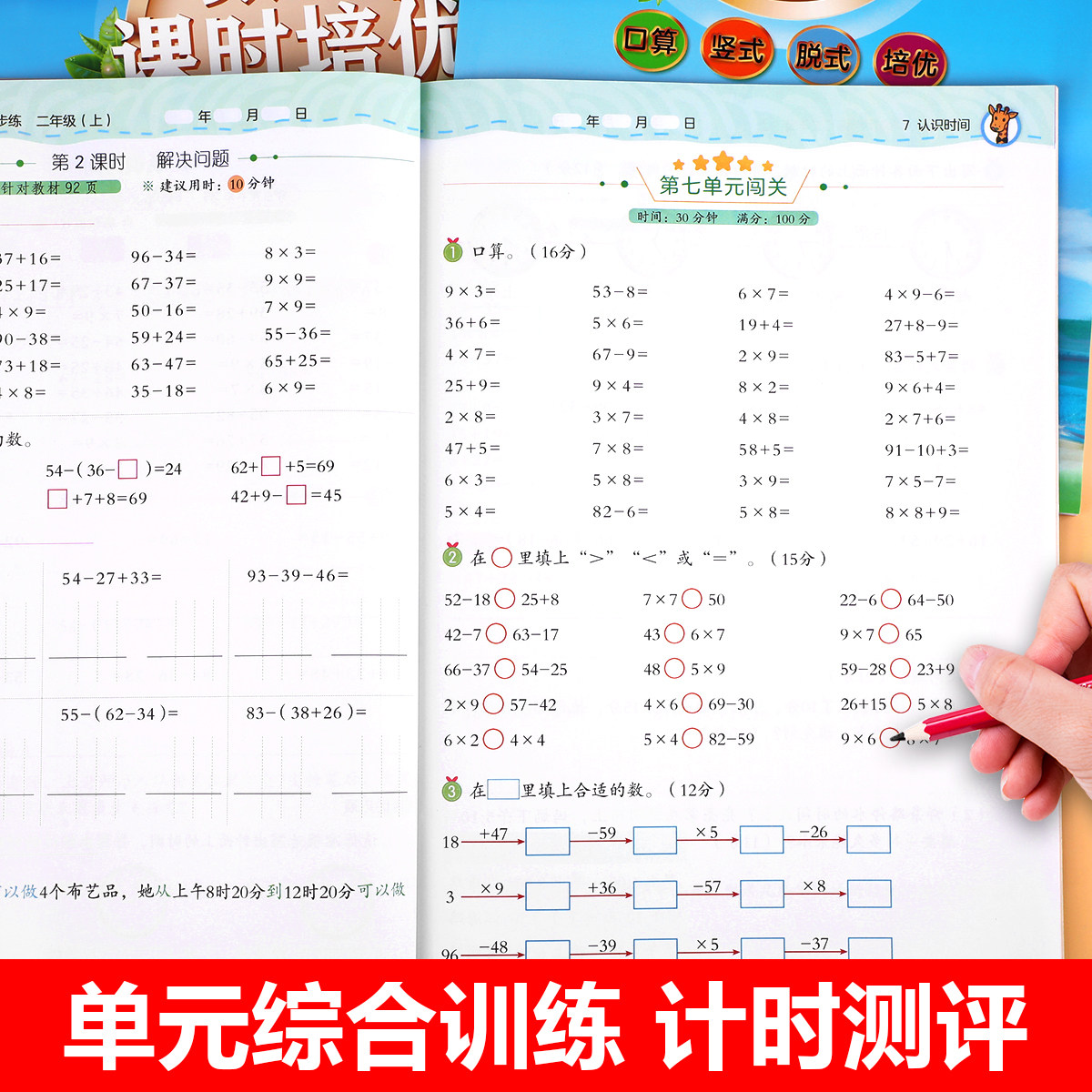 小学1-5年级上册数学课时培优同步练习题一年级二三四五年级上册口算题卡天天练竖式脱式计算题专项训练强化练习册人教上