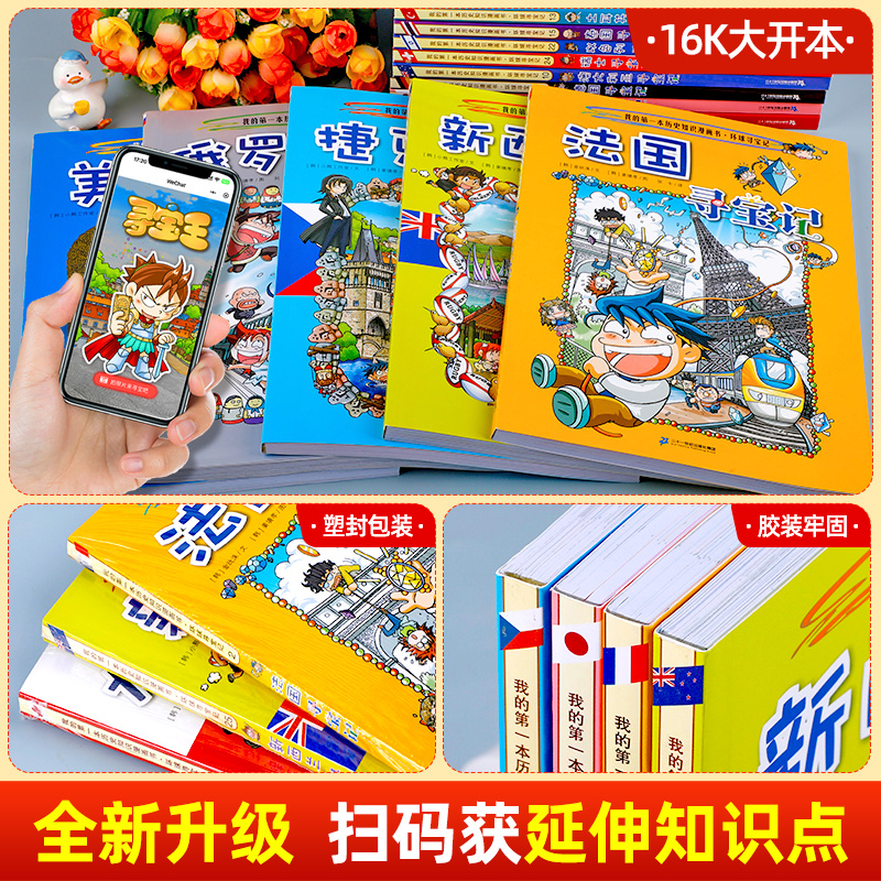 【官方授权】环球寻宝记全套书共33册世界寻宝记系列法国英国俄罗斯希腊德国印度意大利国外全球少儿童科普类书籍小学生漫画书36册