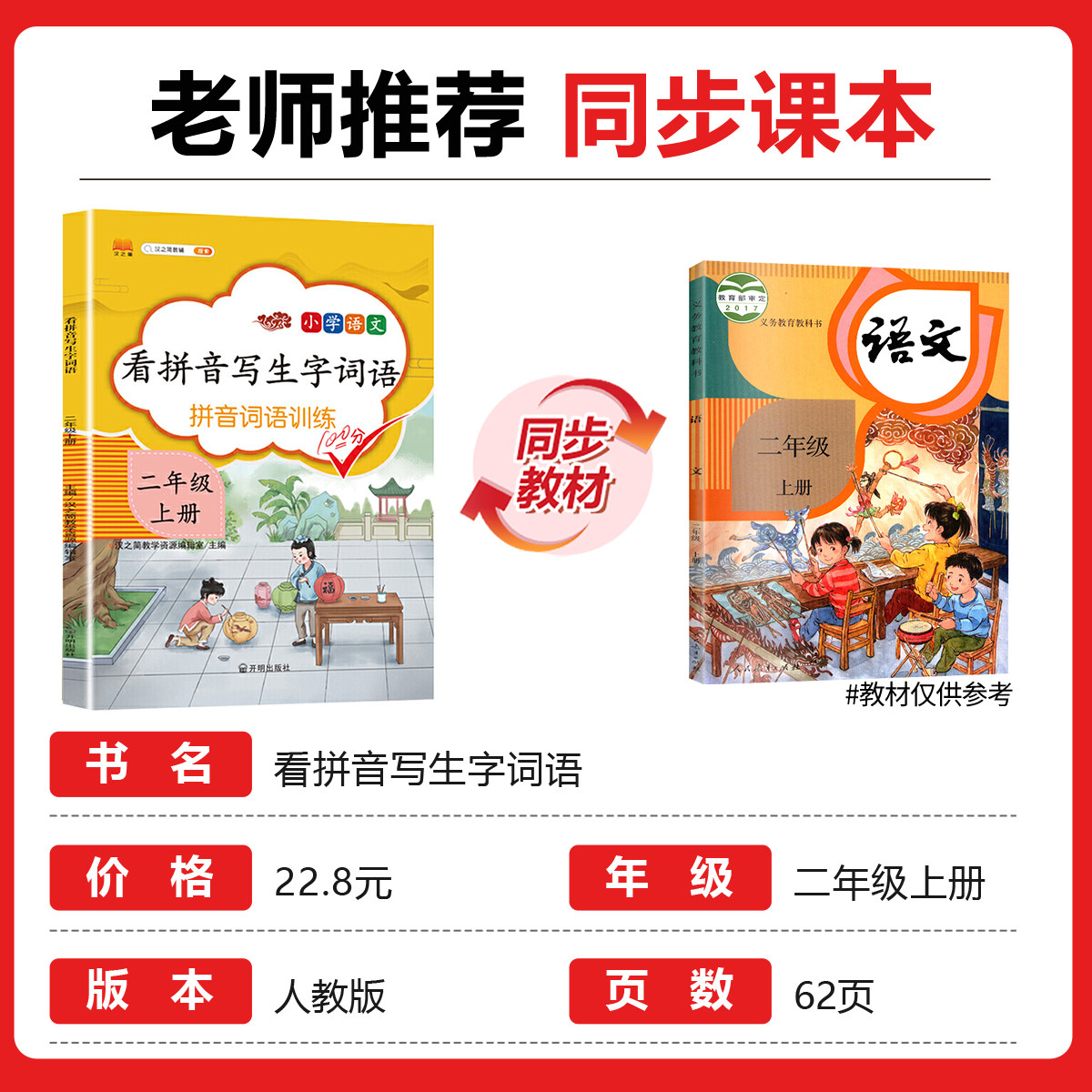 小学二年级上册语文同步专项训练 看拼音写生字词语拼音训练人教版生字注音看拼音写汉字写句子2年级上默写能手字词组词造句练习册