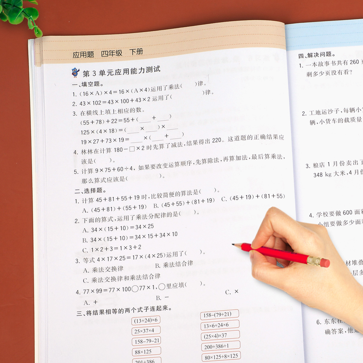 四年级下册数学应用题训练小学生4下专项同步练习册人教版教材下学期练习题思维拓展乐学熊天天每日一练