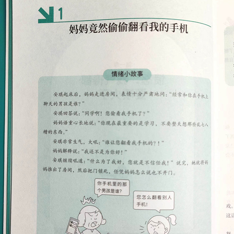 这才是孩子爱看的情绪管理书 儿童情绪管理书籍 培养孩子强大的内心 漫画小学生情绪管理 自我管理心理学正版少儿读物绘本课外书