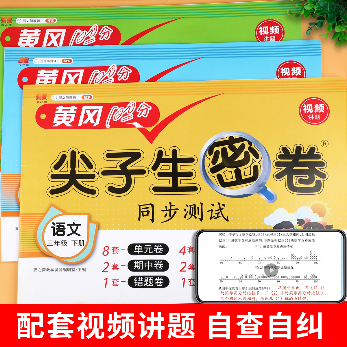 三年级下册黄冈100分尖子生密卷同步试卷测试卷全套人教版小学3下语文数学英语同步练习册专项训练单元期末冲刺卷子北师大版-图3