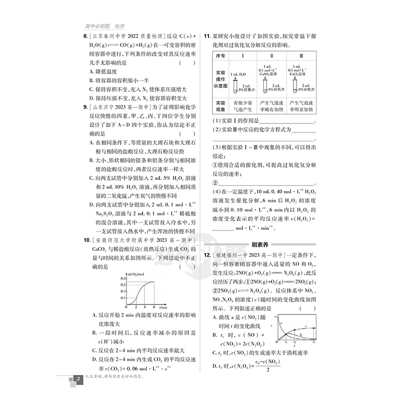 2024新版高中必刷题高一下化学必修第二册苏教版SJ新教材必修2同步练习册辅导资料 高一下册必刷题必修二专项试题训练zj - 图2