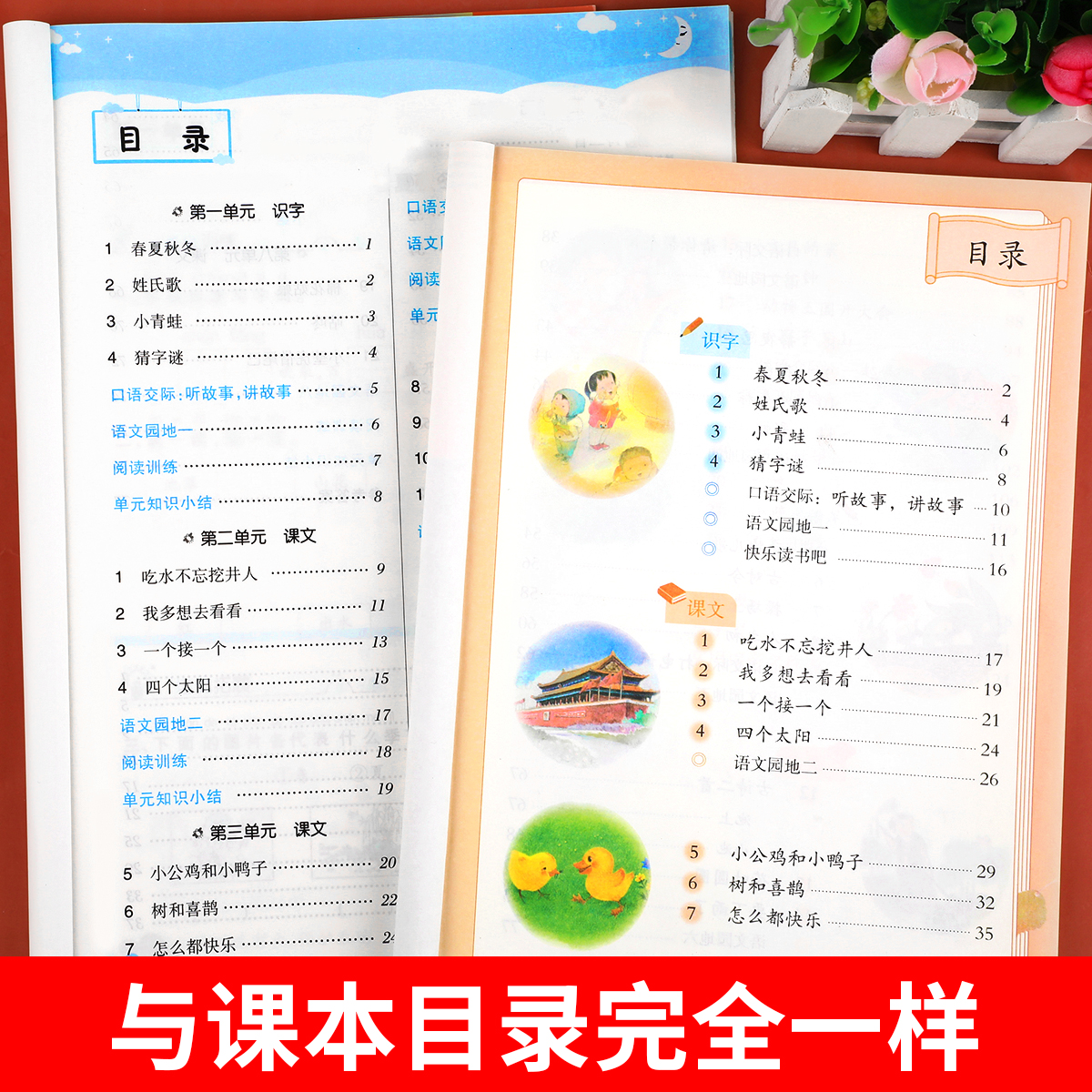 黄冈课课练一年级下册语文数学书试卷全套部编人教版一课一练一年级天天练达标卷子同步训练小学1一年级下册同步练习册 - 图1