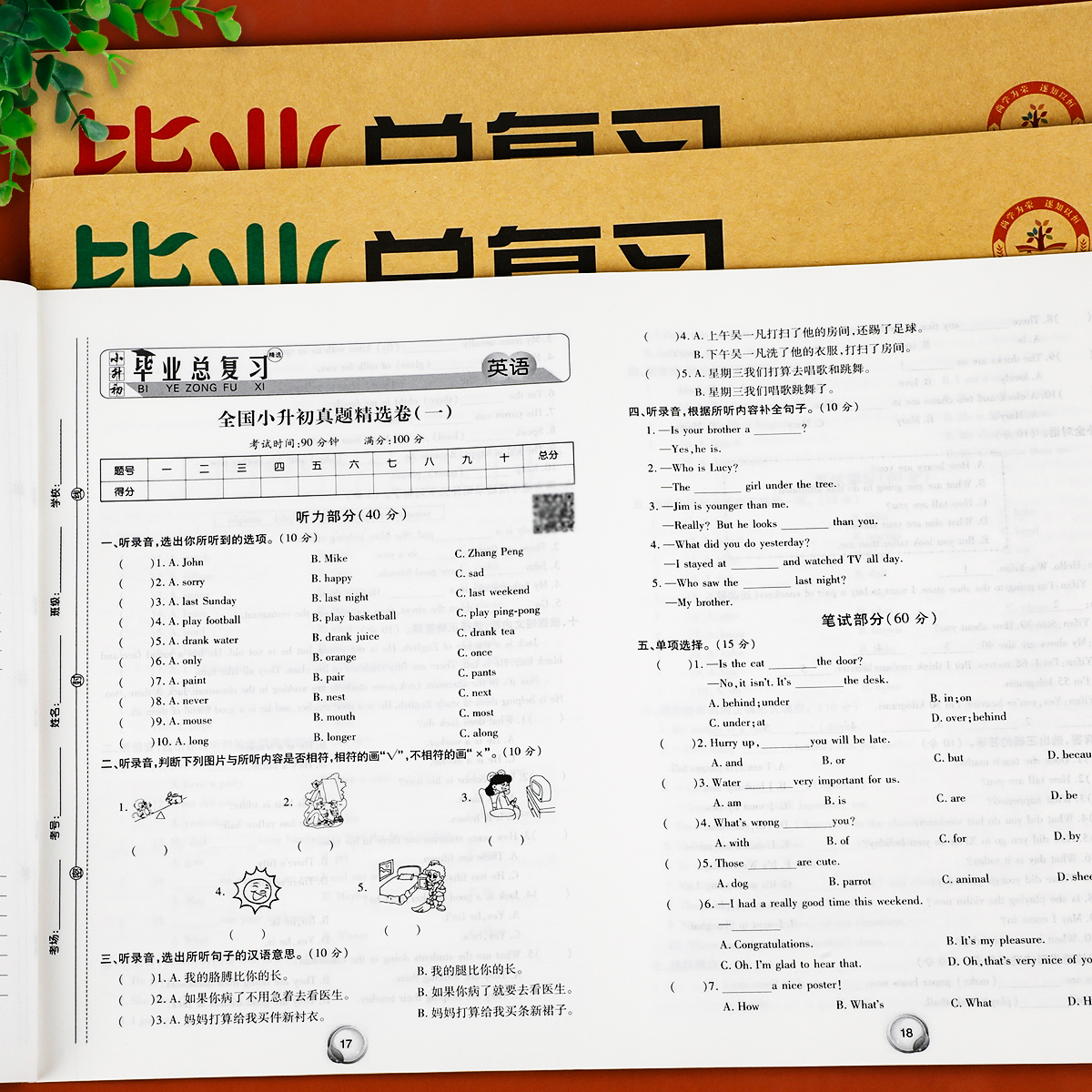 【老师推荐】小升初毕业总复习人教版 小升初入学测试卷语文数学英语专项训练冲刺名校 小学升初中 升学考试全套真题卷子部编版 - 图0