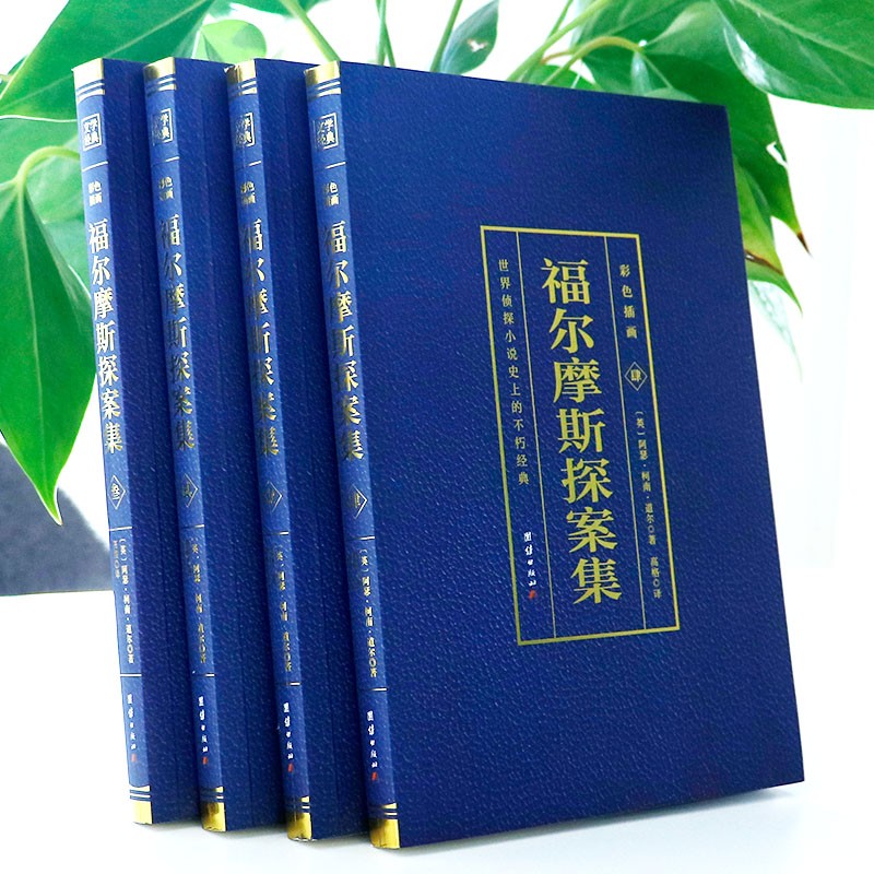 福尔摩斯探案全集正版全套4册 大侦探福尔摩斯小学版 福尔摩斯青少版全套侦探推理故事书破案悬疑小说 小学生课外阅读书籍 BC - 图0