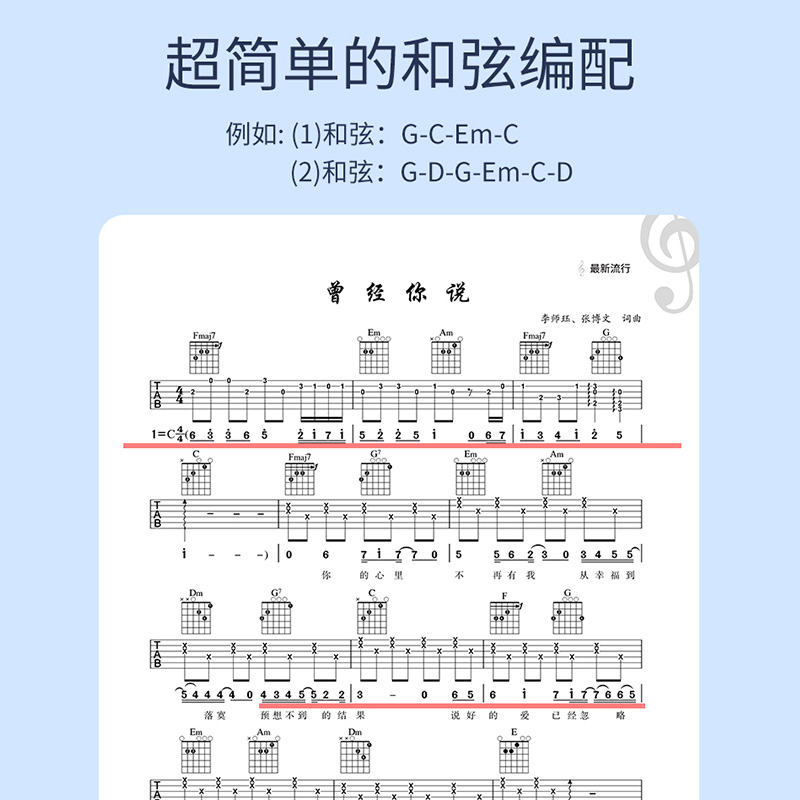 流行歌曲吉他弹唱精选入门版 吉他谱流行歌曲吉他教材歌谱零基础初学者入门自学教程书籍吉他曲谱乐谱书弹奏伴奏独奏弹唱 - 图1