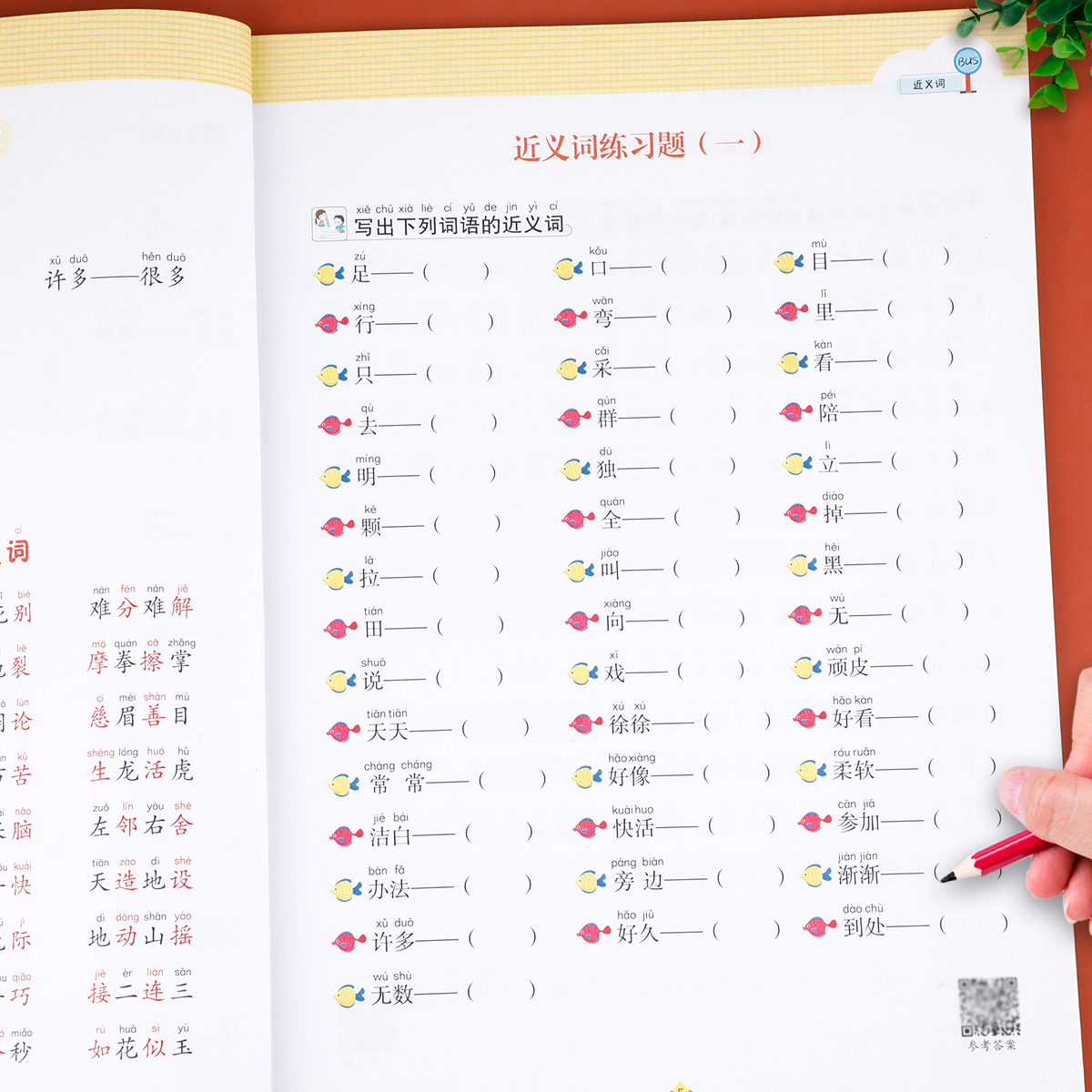 一年级上册字词强化专项训练 近义词反义词大全形近字同音字多音字小学生1年级上近反义词量词组词造句练习题语文同步练习册人教版
