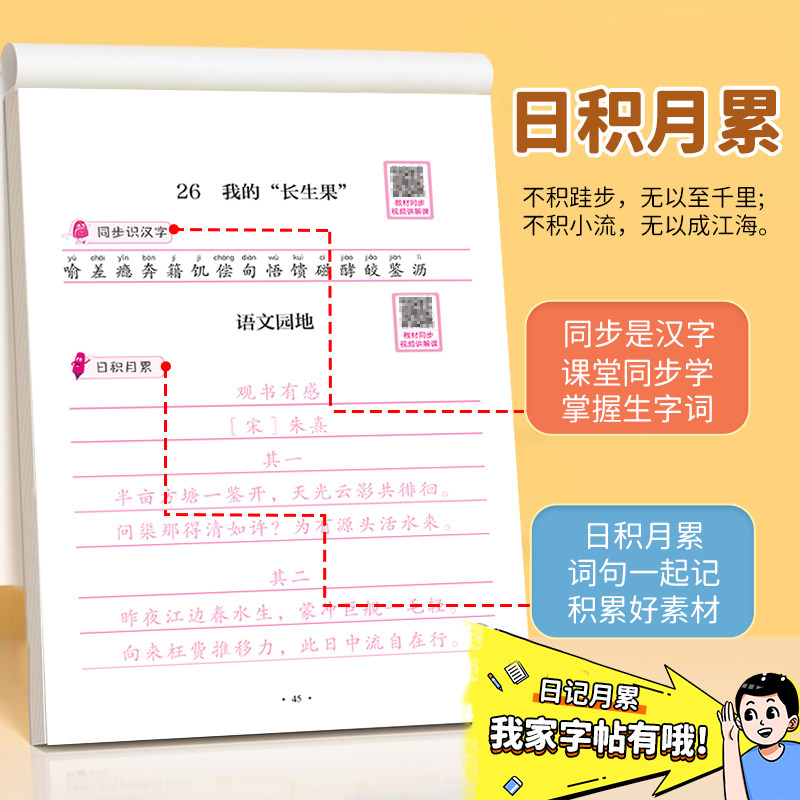 五年级上册语文同步字帖练字帖 小学5年级上配套人教版 小学生同步课本教材每日一练上学期写字课课练楷体描红临摹笔顺笔画写字帖