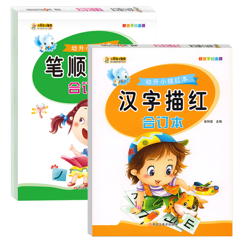 汉字描红本全套幼儿园学前班练字本幼小衔接一日一练大班升一年级认字基础识字儿童笔画笔顺练字帖幼升小入学准备书籍教材练习册TY - 图3