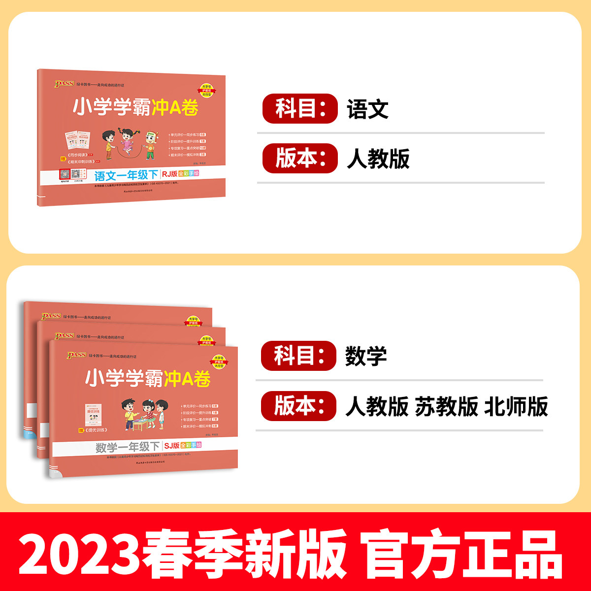 2024春小学学霸冲a卷一年级下册语文数学全套1年级下人教版苏教版北师大练单元期中期末试卷测试卷子pass绿卡