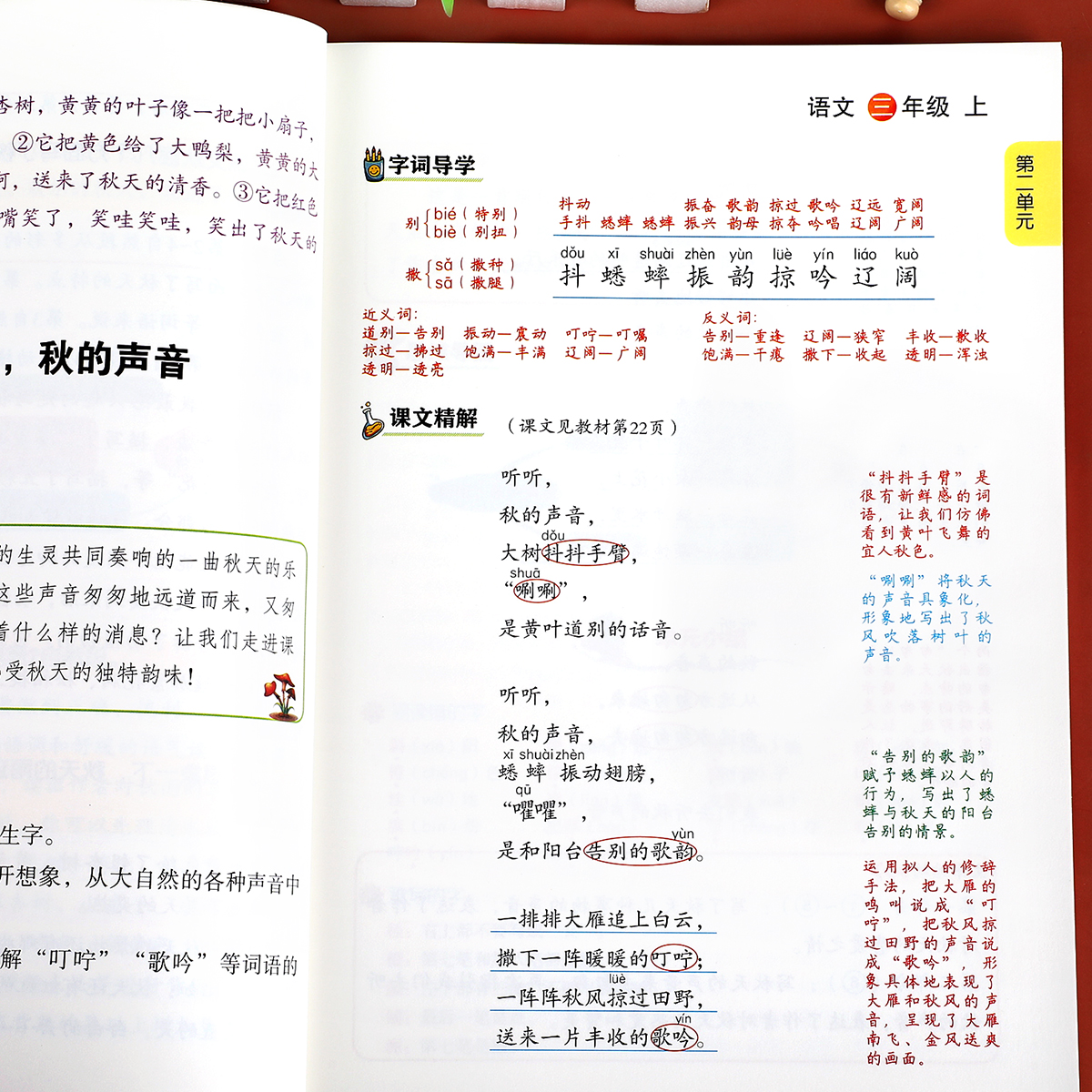 三年级上册语文课堂笔记人教版同步课本教材 小学生3年级上学期学霸笔记教材全解教材解析 学习讲解资料黄冈状元笔记3上统编部编版 - 图2